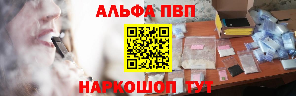 Мыски  купить наркоту  A-PVP VHQ  А ПВП мука  Вход с VPN  Alpha PVP VHQ 