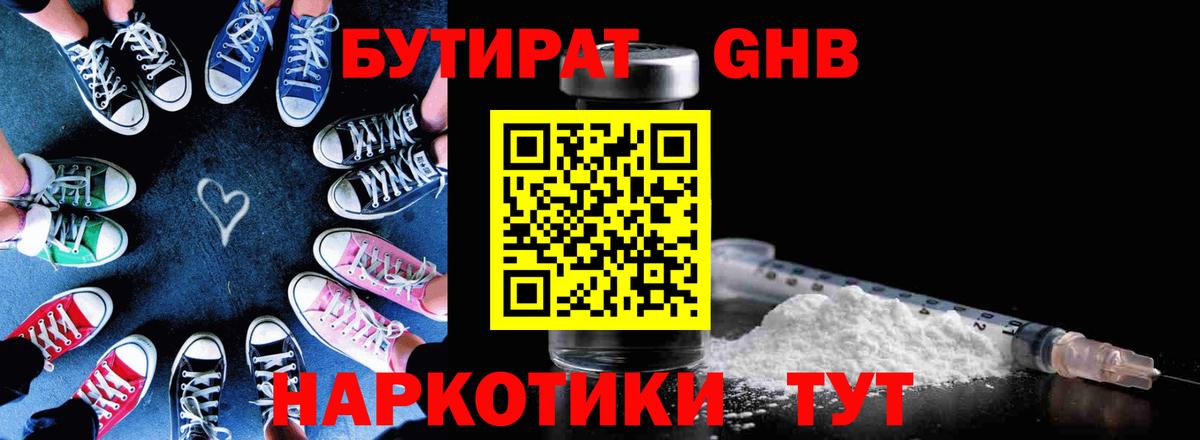 Бутират BDO 33%  Вход с VPN  Мыски 