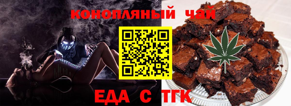 Еда ТГК конопля  Вход с VPN  Мыски 