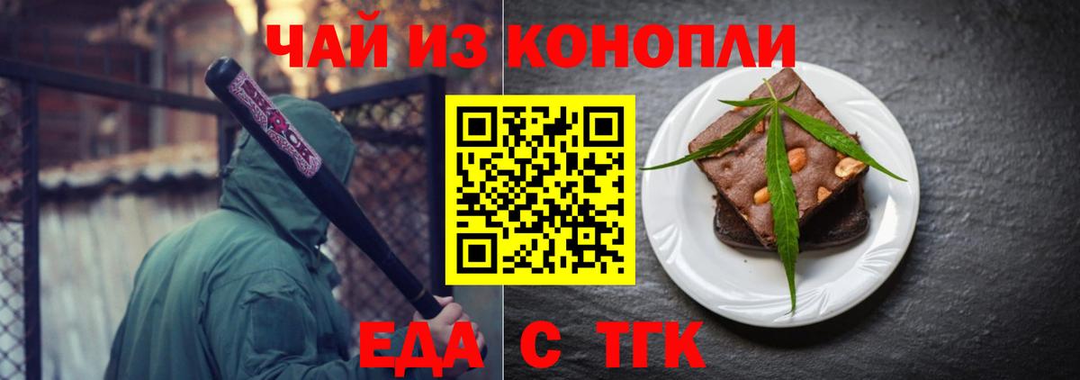 Cannafood марихуана Мыски