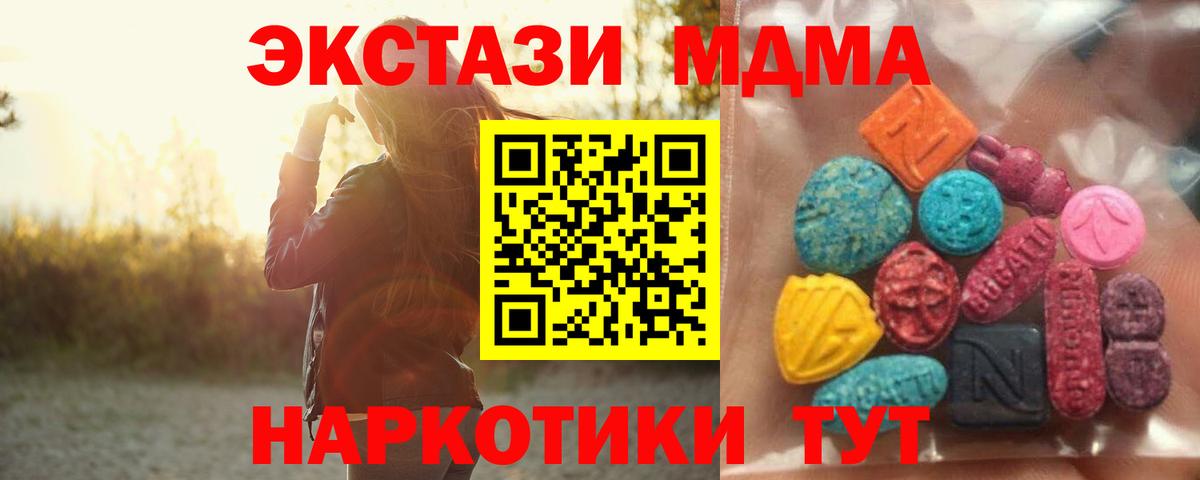 Экстази 280 MDMA  Ecstasy  Мыски  darknet наркотические препараты  Вход с VPN  ЭКСТАЗИ Cube 