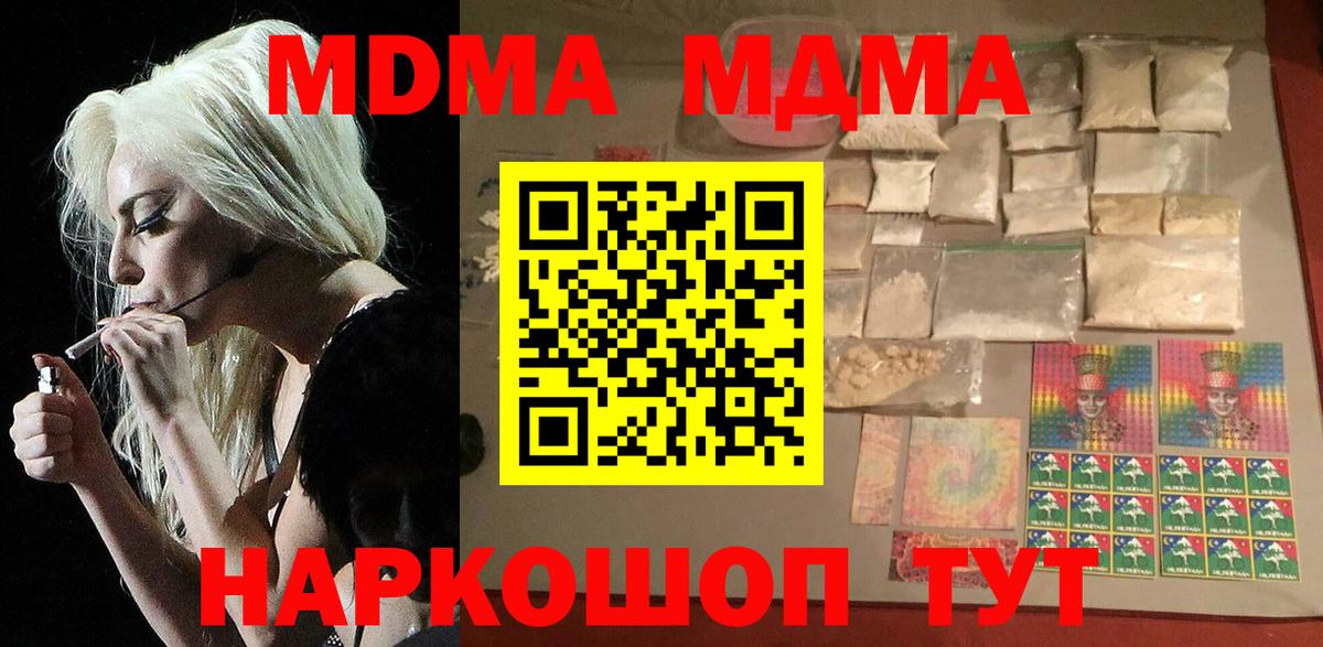Мыски  MDMA  Вход с VPN  MDMA crystal  МДМА VHQ 
