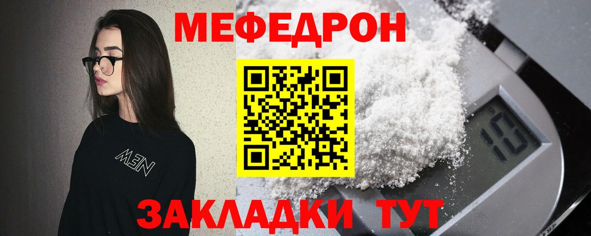 МЯУ-МЯУ мяу мяу  Мефедрон мука  МЯУ-МЯУ  Меф  Мыски  Вход с VPN 