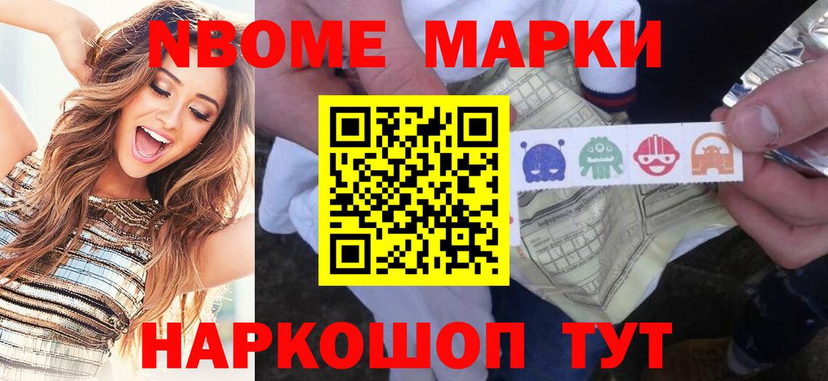 Марки 25I-NBOMe 1,5мг Мыски